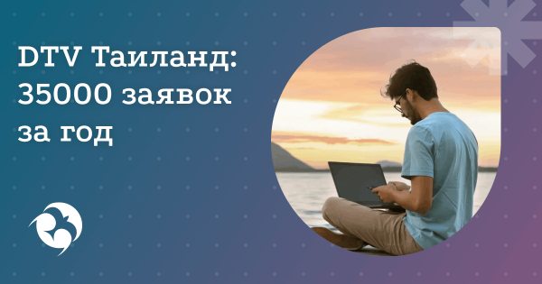 Тайская виза цифрового кочевника превысила планку в 35 тысяч заявок