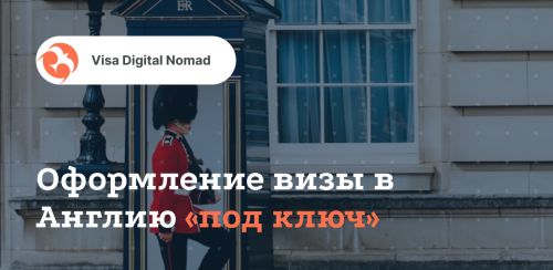 Великобритания