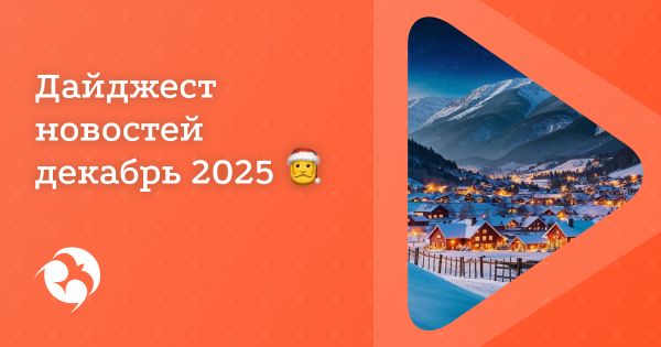 Глобальные миграционные правила (декабрь 2025)