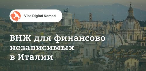 Италия