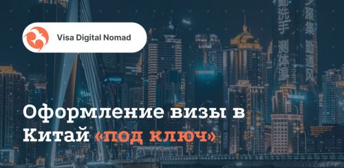 Китай