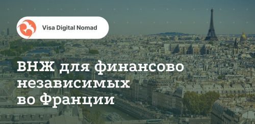 Франция