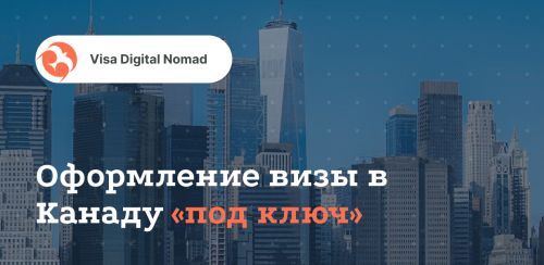 Канада