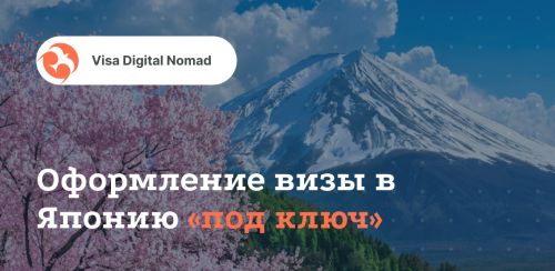 Япония